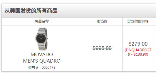 Movado 摩凡陀 Quadro酷爵系列 0606478 男士时装腕表 9免费直邮到手￥1767