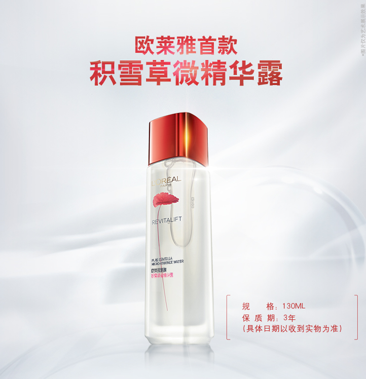 LOREAL 欧莱雅 复颜积雪草微精华露 130ml￥109包邮