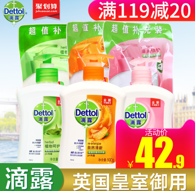 Dettol 滴露 抑菌清洁消毒洗手液(500g+300g) *3套￥32.9包邮（需用￥10优惠券）