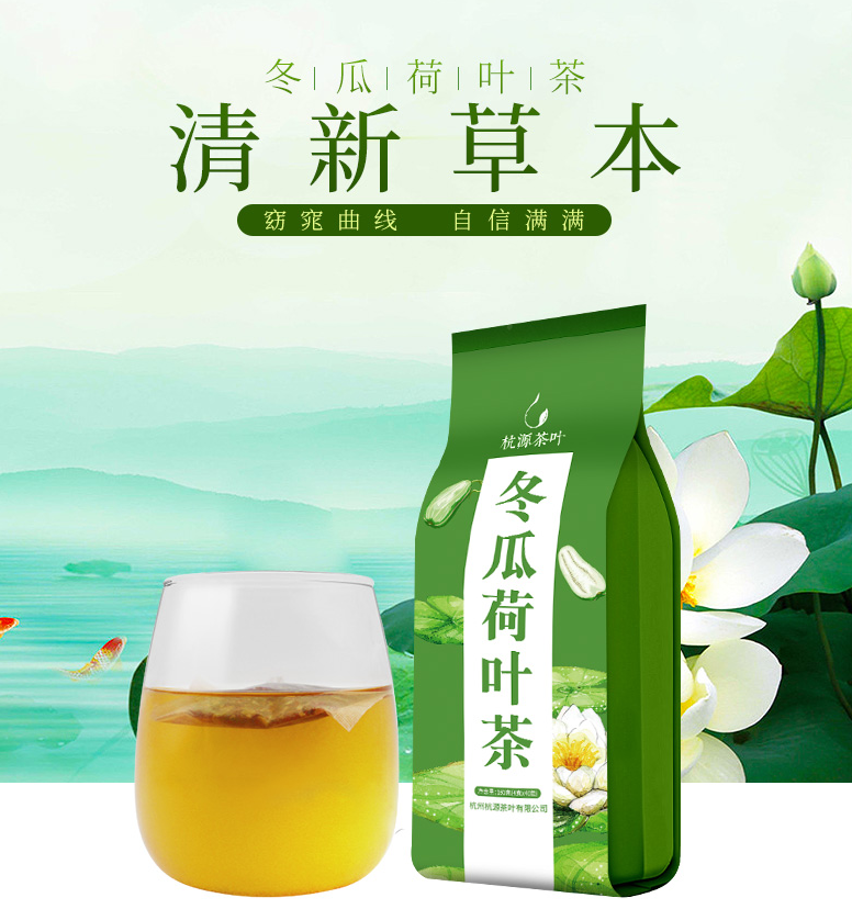 降脂刮油，杭源 冬瓜荷叶茶 160g￥5.8包邮