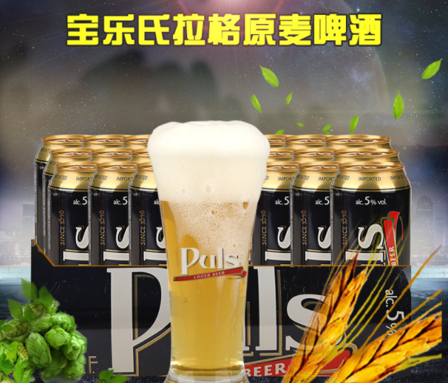 德国原装进口，Puls 宝乐氏 拉格啤酒 500ml*24听新低￥78包邮（需用￥70优惠券）