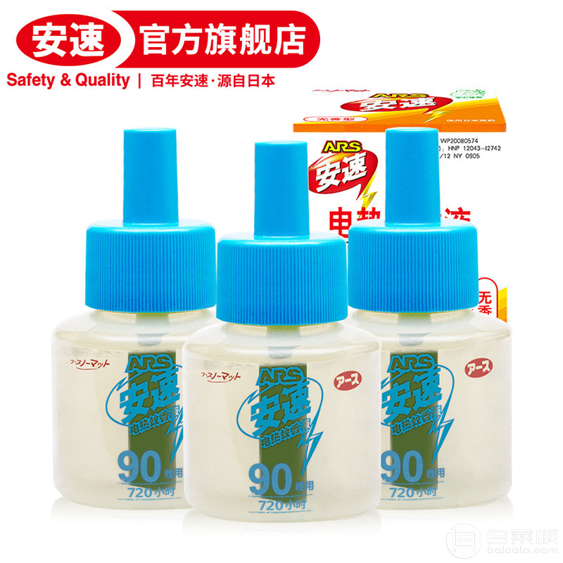 安速 无味型电热蚊香液 40ml*3瓶￥29.9包邮（需领￥20优惠券）