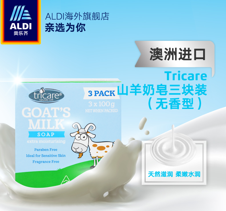 澳洲进口，Tricare  山羊奶皂100g*3块装*2盒*2件（无香型）￥34.85包邮新低17.5元/件（双重优惠 拍2件）