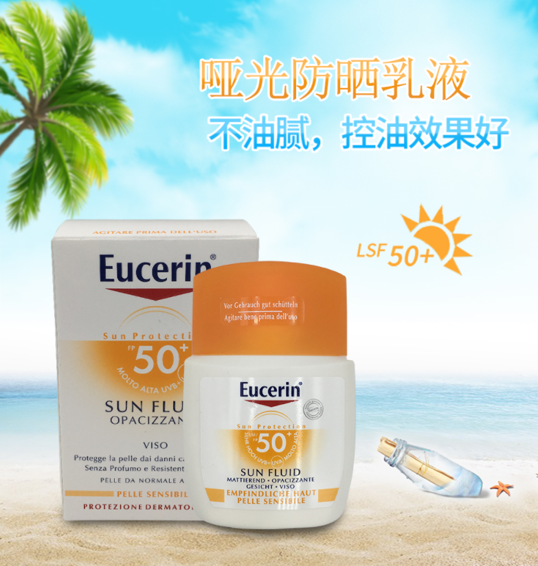 Eucerin 优色林 SPF50+ 高效保湿防晒霜50mL120.59元