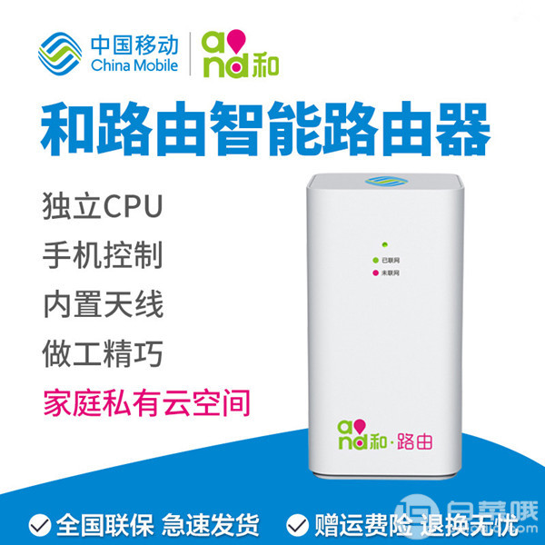 中国移动出品，和·路由 AP218 无线家用智能路由器￥79包邮（需领￥50优惠券）