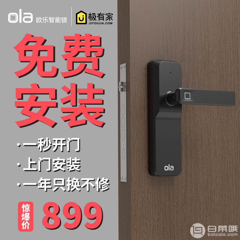 Ola 欧乐 i2 活体指纹智能门锁 三色￥499包邮（需领￥200优惠券）