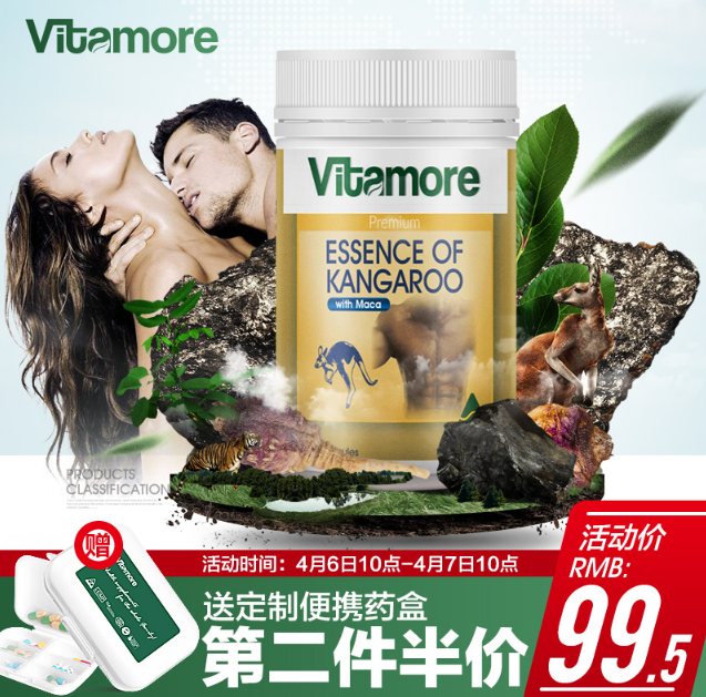 <span>白菜！</span>欧盟有机认证，澳洲 Vitamore 维他多 红袋鼠精玛咖胶囊90粒*2瓶新低￥99.25包邮包税（双重优惠）拍2件