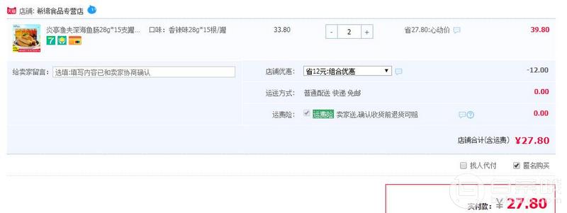 炎亭渔夫 深海鱼肠28g*15支*2件 3口味￥27.8包邮（双重优惠）