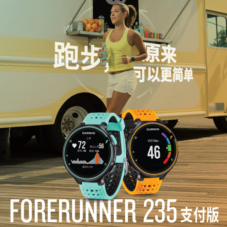 限Plus会员，Garmin 佳明 Forerunner235 GPS 智能运动手表 支付版 2色新低￥1487.2包邮（需领优惠券）