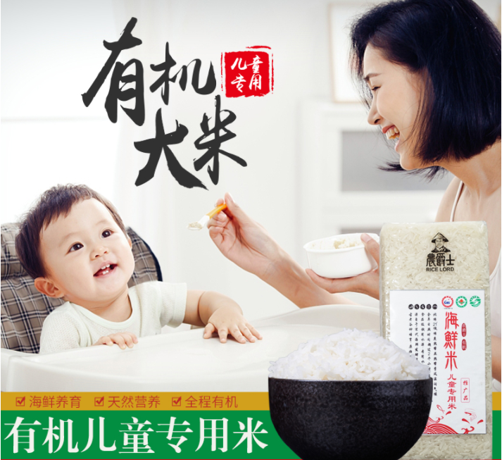 兒童專用米，農(nóng)爵士 有機(jī)海鮮米500g*2袋新低￥11.9包郵（需用￥10優(yōu)惠券）