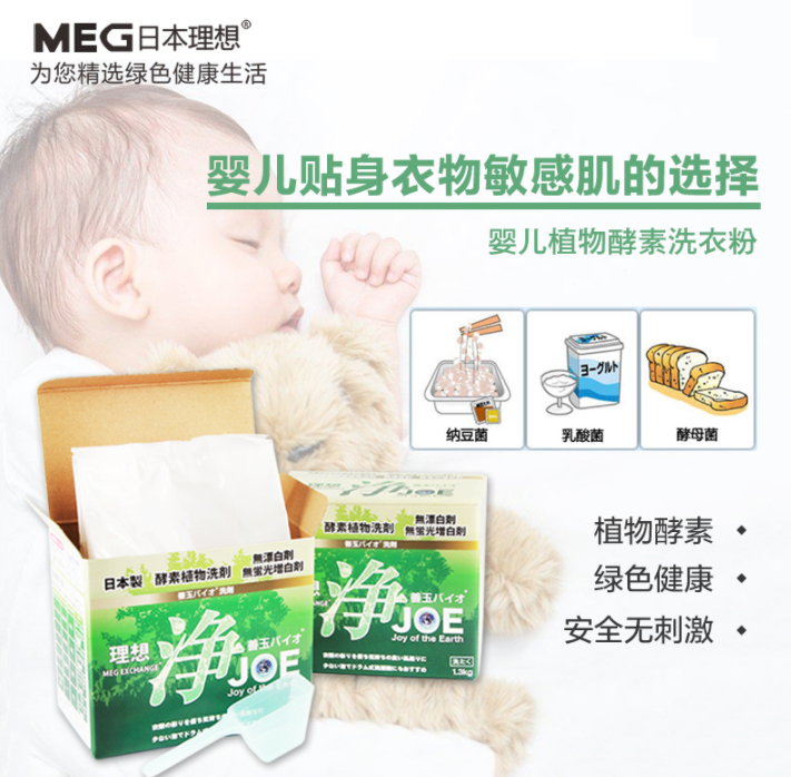 国际儿童基金会推荐，日本进口 MIG JOE 理想JOE浄植物酵素洗衣粉1.3kg￥39包邮（需用￥110优惠券）