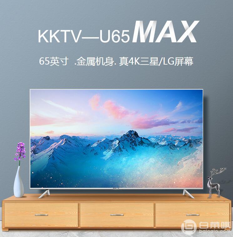 限湖北、江西，KKTV 康佳 U65MAX 智能液晶电视65英寸新低2599元包邮（双重优惠）