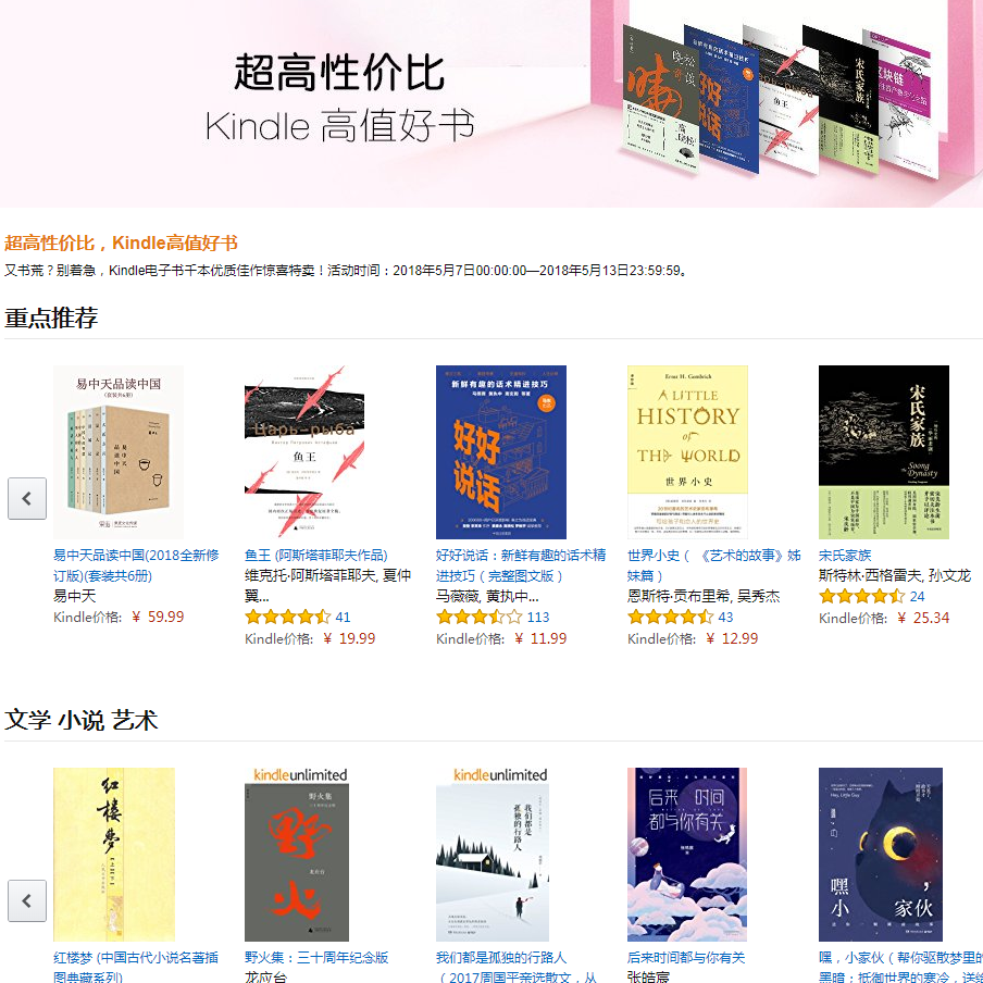 亚马逊中国 Kindle高值好书专场￥0.99起