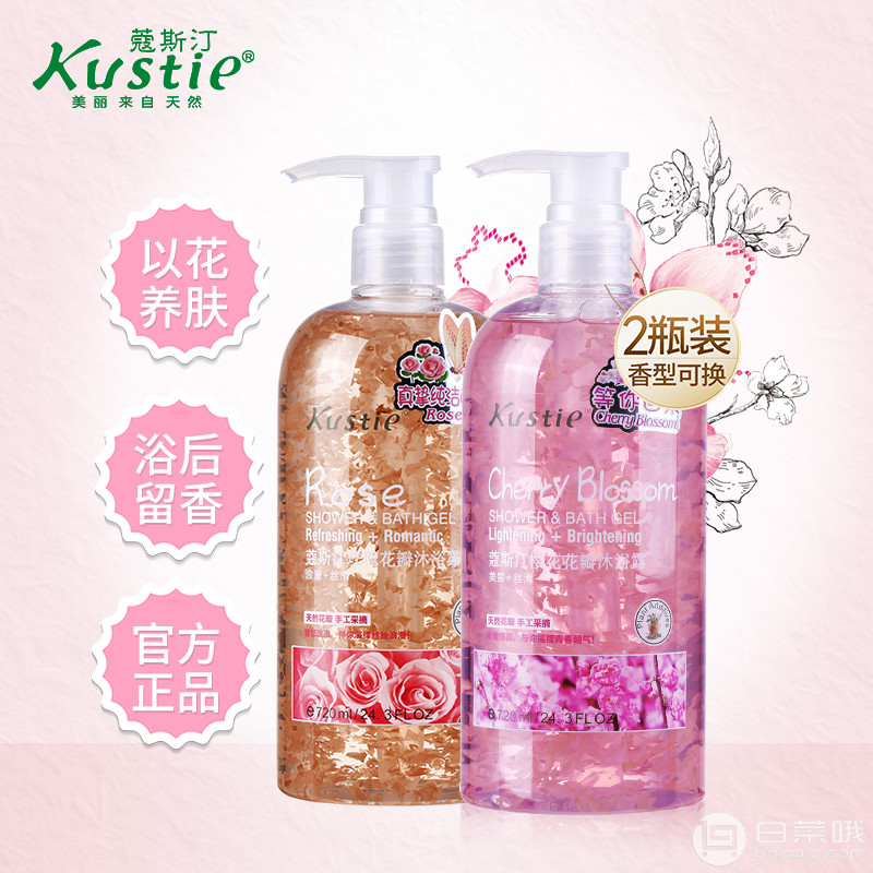 屈臣氏热销，kustie 蔻斯汀 樱花/玫瑰沐浴露套装 720ml*2瓶￥68包邮（需领￥40优惠券）