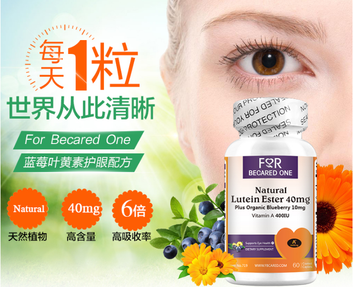 21点前，A+级，美国原装进口 For Becared One 蓝莓叶黄素软胶囊 40mg*60粒*4瓶￥137.93包邮（双重优惠）