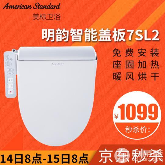 American Standard 美标 CEAS7SL2 通用型家用智能马桶盖史低￥1099包邮（免费上门安装）