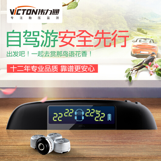 Victon 伟力通 VT800 外置无线胎压监测器 彩屏款 赠防滑垫新低￥168包邮（下单立减）