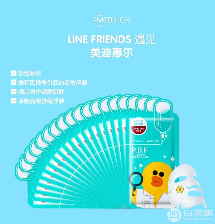 Mediheal 美迪惠尔 line friends恋朋系列 莎莉鸭 PDF-镇静控油祛痘面膜 10片*3盒 159元包邮53元/盒（159元选3件）