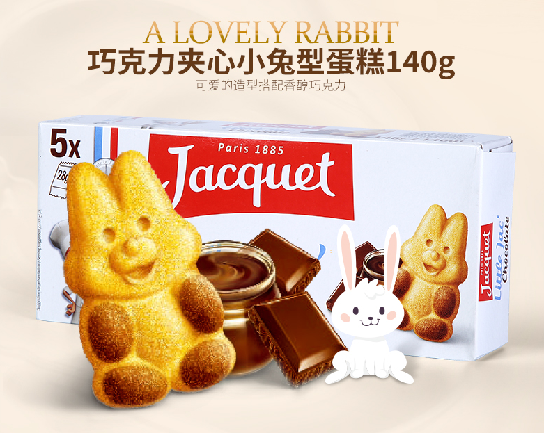 法国原装进口，JACQUET 雅乐可 巧克力夹心小兔造型蛋糕140g*3盒新低￥23.9包邮（需用￥60优惠券）