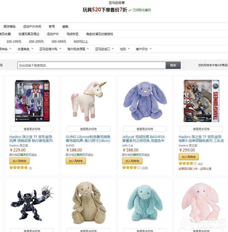 亚马逊中国 玩具520活动专场下单售价7折