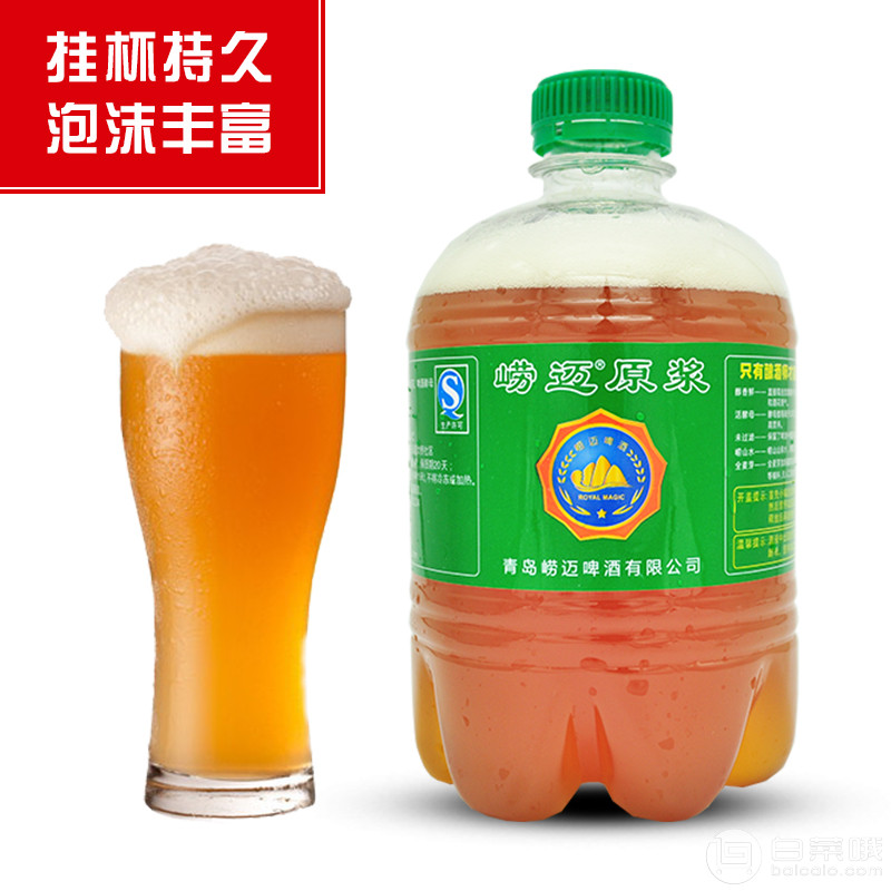 青岛崂迈  全麦精酿原浆啤酒 1.5L￥23.2包邮（需用￥5优惠券）