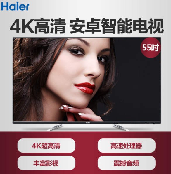 海尔 Haier LS55A51 55英寸 4K超窄边框LED液晶电视￥2288包邮