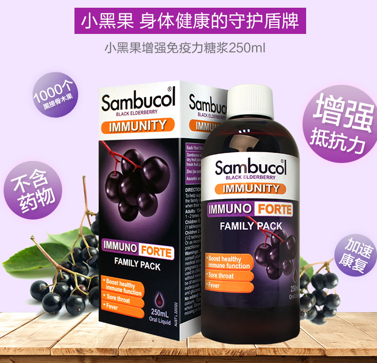 预防感冒，Sambucol 小黑果黑接骨木VC+锌糖浆 250ml*4瓶新低￥393包邮包税（双重优惠）