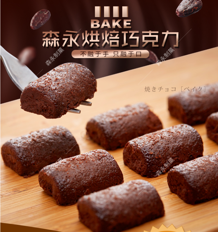 <span>白菜！</span>日本进口 ，森永 Bake 烘焙巧克力40g*3包新低￥13包邮（需用￥30优惠券）
