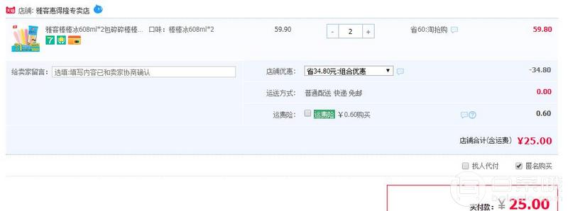 雅客 棒棒冰608ml*2包*2件￥25包邮（双重优惠）