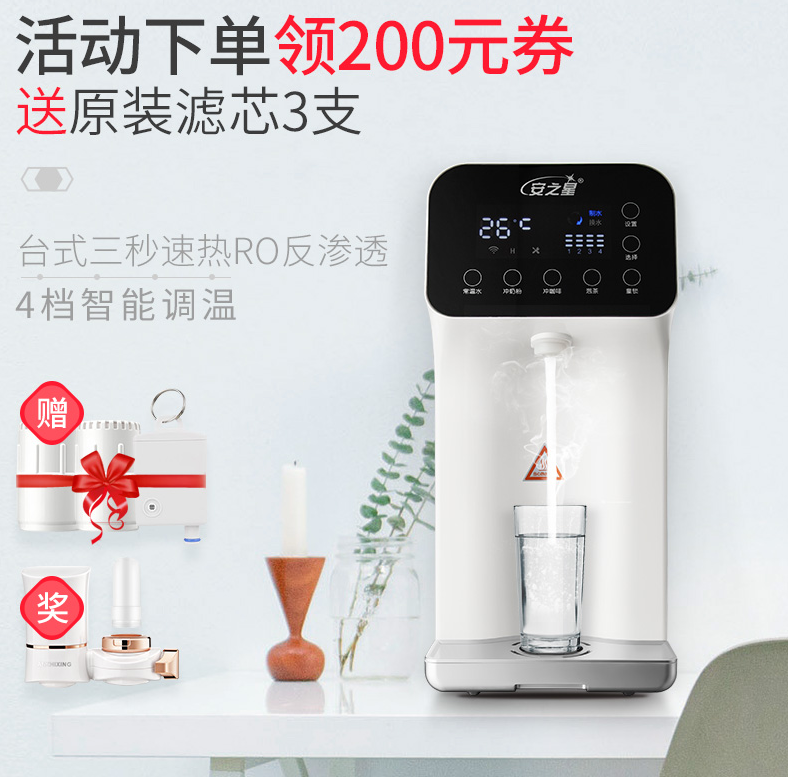 安之星 家用台式智能一体机加热直饮机 RO反渗透纯水机 送原装滤芯3支￥1590包邮（需用￥400优惠券）