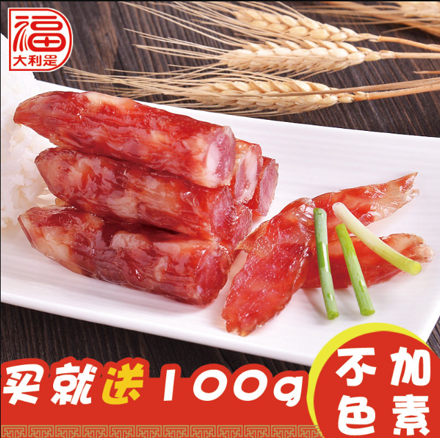 大利是福 广式腊肠250g*2包 送100g￥19包邮（需用￥10优惠券）