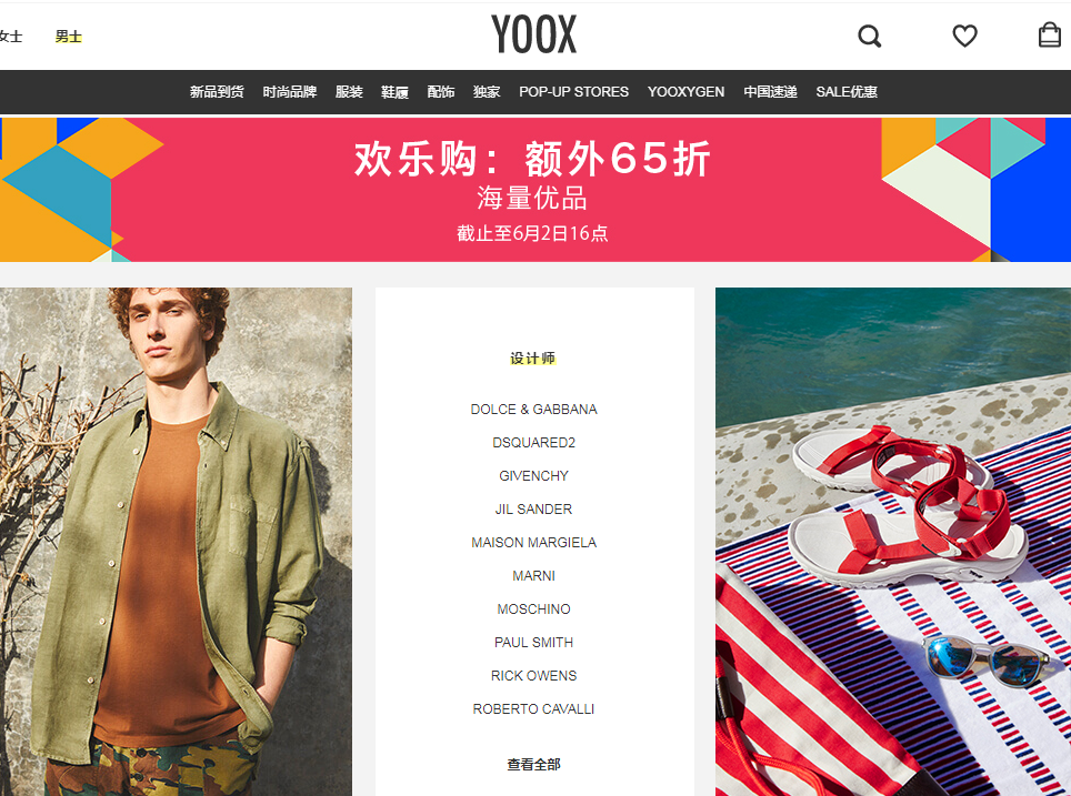 YOOX中国官网，精选男女服装鞋包额外65折可免税直邮