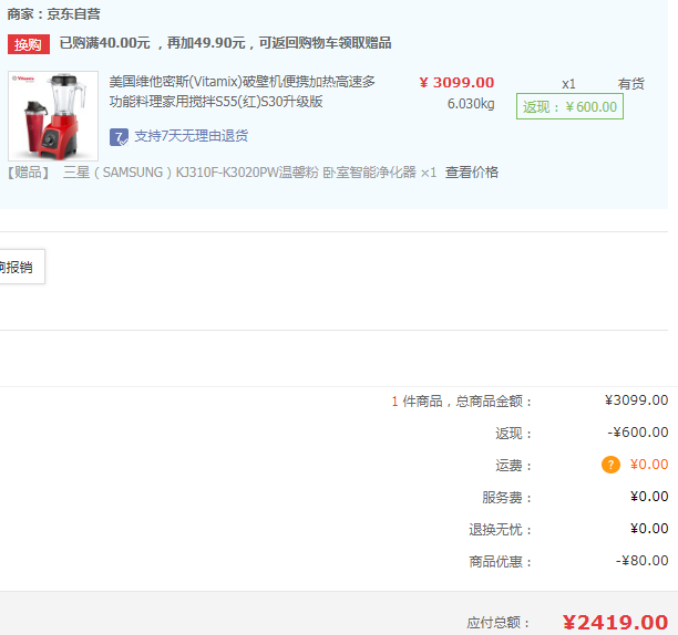 <span>白菜！</span>Vitamix 維他密斯 S55 多功能全營養(yǎng)破壁料理機(jī) 多色 贈價值￥2678三星智能凈化器新低￥2419包郵包稅（雙重優(yōu)惠）
