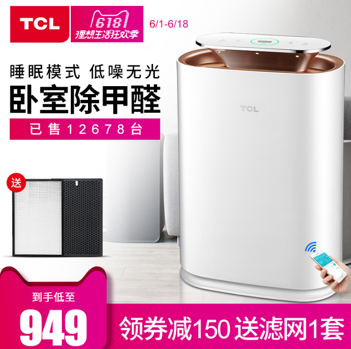 降￥150！TCL TKJ308F-A1 家用除甲醛空气净化器 送滤网一套新低￥749包邮（双重优惠）