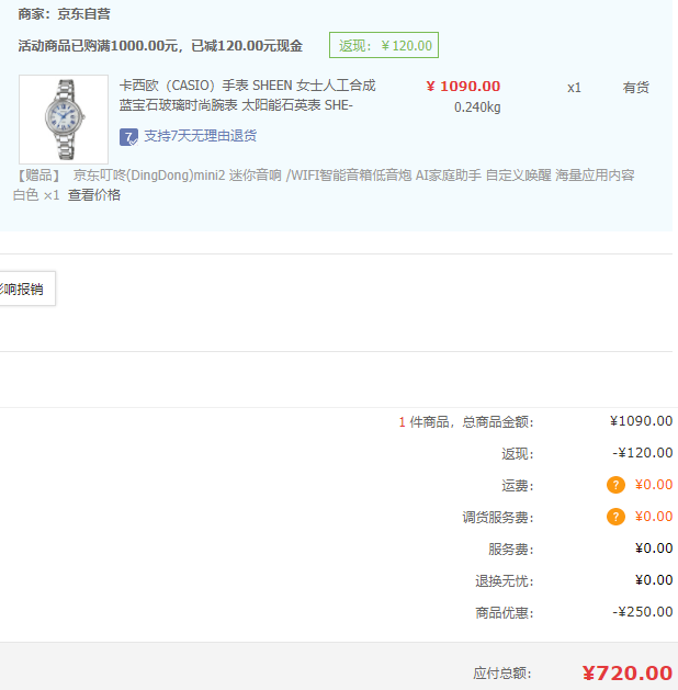Casio 卡西歐 Sheen系列 SHE-4516SBD-7A 太陽能時尚女表 贈京東叮咚mini2迷你音響新低￥720包郵（雙重優(yōu)惠）