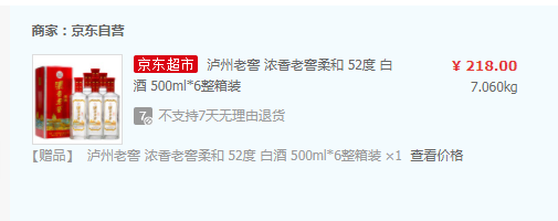 限Plus会员，泸州老窖 浓香老窖柔和 52度 白酒 500ml*6瓶*2件￥168包邮（双重优惠）