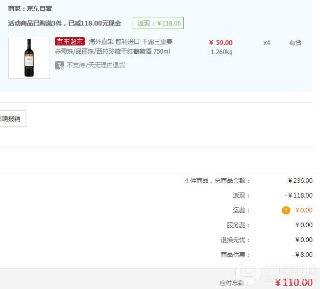 智利进口 干露酒厂 三重奏 赤霞珠/品丽珠/西拉珍藏干红葡萄酒 750ml*4瓶￥110包邮（双重优惠）