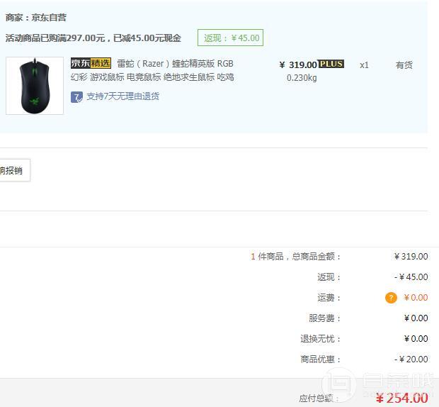 限PLUS会员，RAZER 雷蛇 DeathAdder Elite 炼狱蝰蛇精英版 游戏鼠标新低￥254包邮（双重优惠）