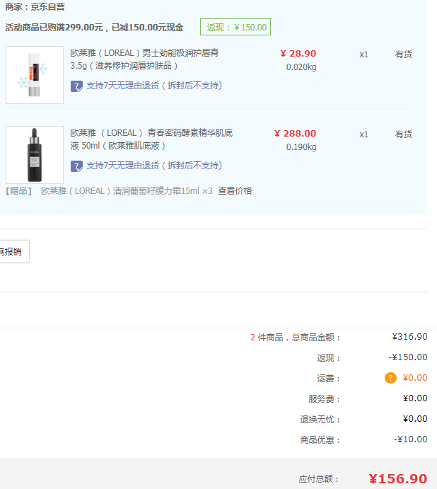 平价兰蔻小黑瓶 L'OREAL PARIS 巴黎欧莱雅 青春密码酵素精华肌底液50ml+凑单唇膏￥156.9包邮（双重优惠）赠清润葡萄籽膜力霜15ml*3