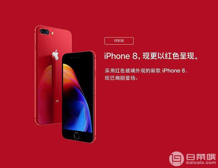 Apple iPhone 8 256GB 全网通4G手机 红色特别版￥5838包邮（需要优惠码）
