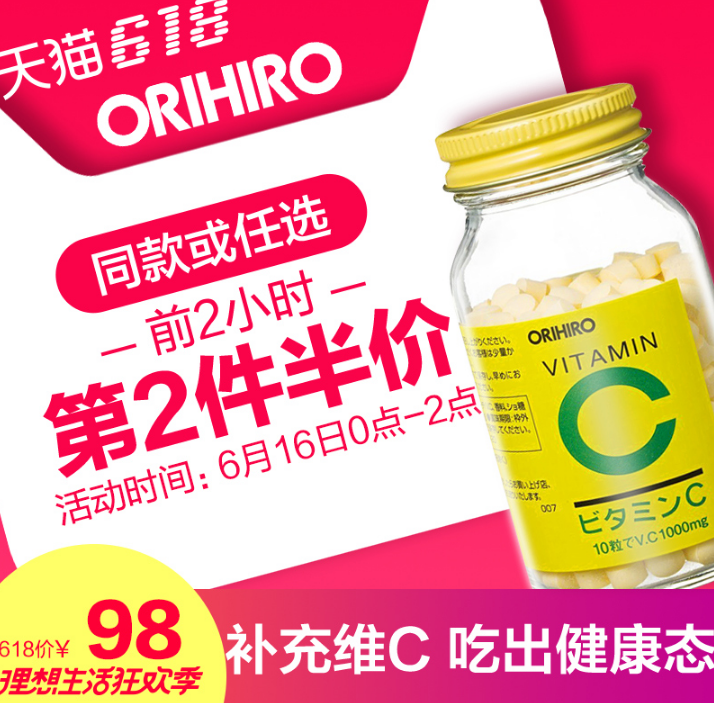 16日0点开始前2小时，日本进口,ORIHIRO 欧立喜乐 天然维生素C 300粒*2瓶新低￥127包邮包税（双重优惠）拍2件