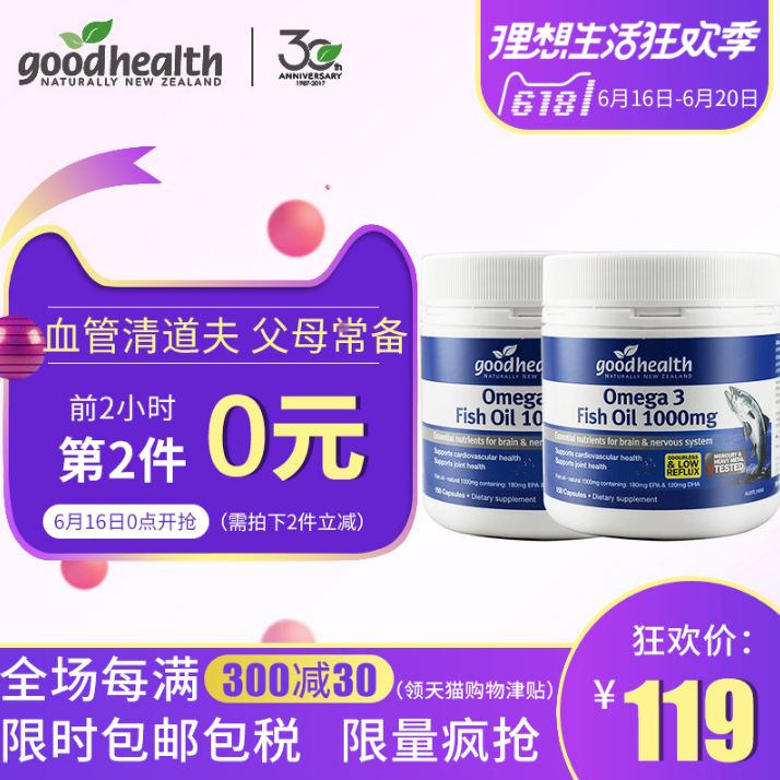 16日0点开始前2小时，Goodhealth 好健康Omega-3鱼油 1000mg 150粒*4瓶￥119包邮包税（前2小时第二件0元）拍2件