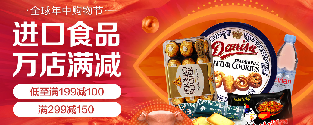 京東商城 年中購(gòu)物節(jié) 進(jìn)口零食飲料 滿(mǎn)減專(zhuān)場(chǎng)+秒殺活動(dòng)可領(lǐng)多種優(yōu)惠券+白條券 最高￥399-250
