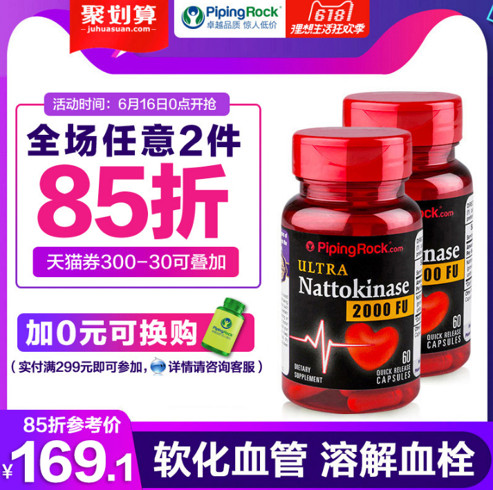 溶血栓降压，美国进口 PipingRock 纳豆激酶胶囊 100mg*60粒*2瓶史低￥99包邮包税（需领￥100优惠券）