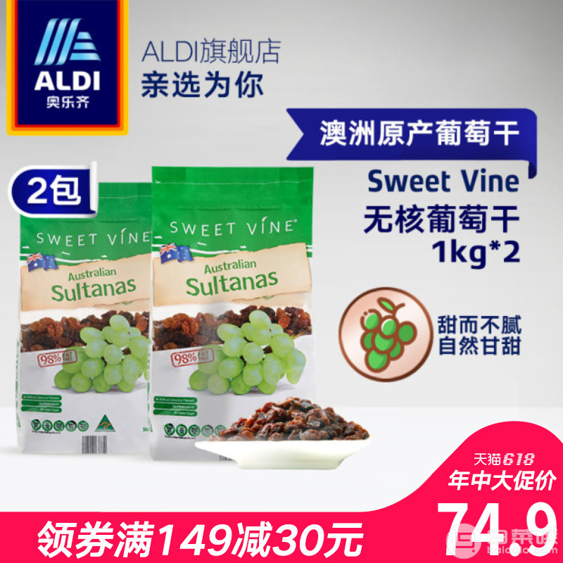 ALDI 奥乐齐 澳洲进口 Sweet Vine 葡萄干 1kg*2件新低￥44.9包邮（需用￥30优惠券）