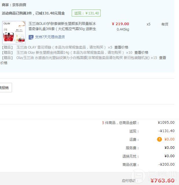 折合￥153/套，Olay 玉蘭油 新生塑顏 限量冰雪奇緣3件套（大紅瓶空氣霜50g+新生霜14g+新生空氣霜14g) *5套 贈品多￥763.6包郵（雙重優(yōu)惠）