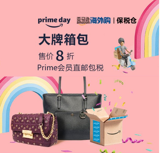 亚马逊中国 Prime Day会员日 大牌箱包Prime会员额外8折部分可叠加300元优惠券