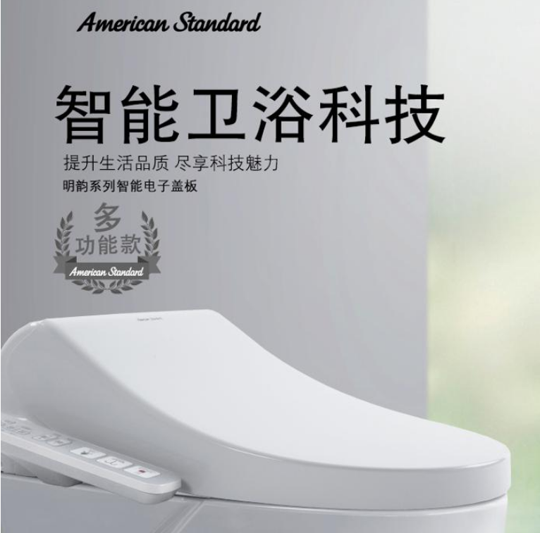 预售，American Standard 美标 CEAS7SL2 通用型家用智能马桶盖新低848元包邮（需定金49元）