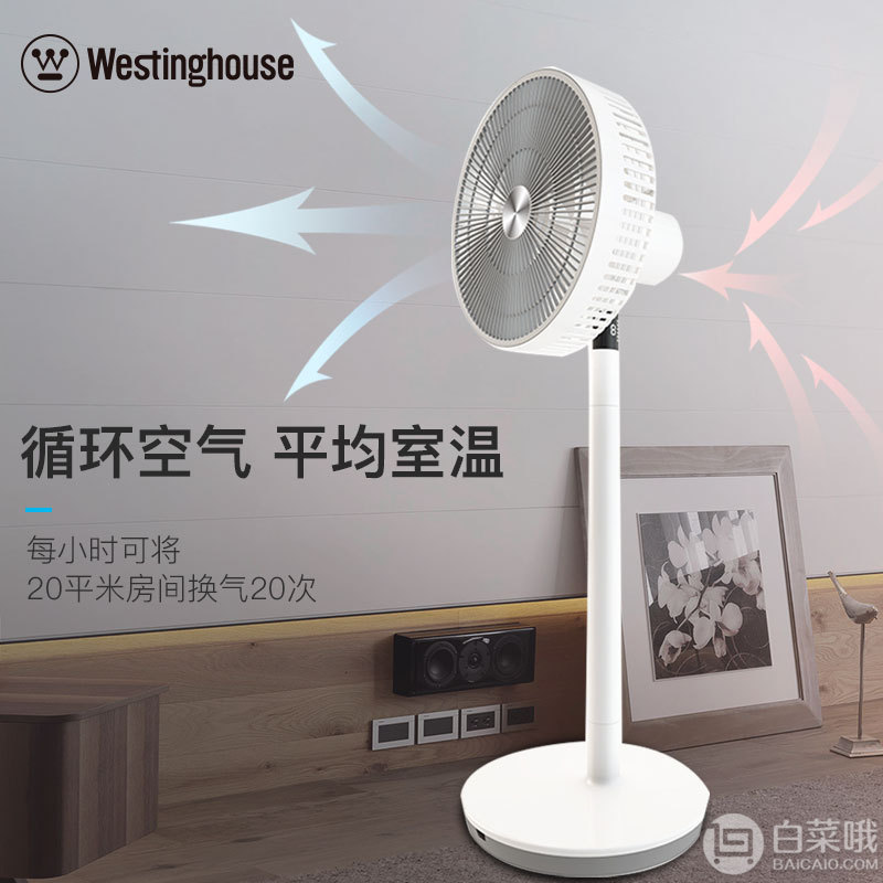Westinghouse 西屋 XWT19 立式智能遥控空气循环扇699元包邮（双重优惠）