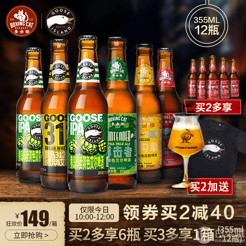 百威英博 精酿啤酒整箱组合355ml*12瓶装预售99元包邮（需领50元优惠券）